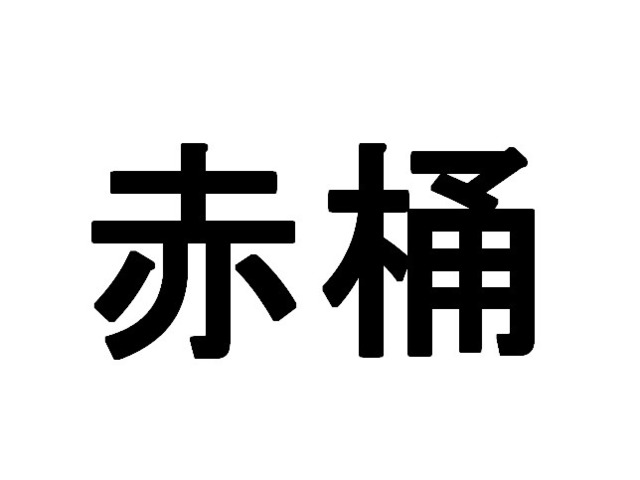 いくつ読める 三重の難読地名 クイズ 全10問 トイダス 無料でクイズ 診断ができる 作れる 投票作成も簡単便利